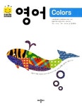 스마일페이_교보문고문화비 | 영어 COLORS(스마일스쿨) - 인터넷교보문고 영어 COLORS