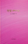 행복 레시피(양장본 HardCover) - 교보문고 행복 레시피 - 교보문고