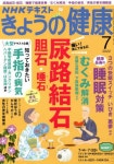 오늘의건강 きょうの健康 2022.07 | 日本放送出版協會 | 日本放送出版協會 - 교보문고 오늘의건강 きょうの健康 2022.07 - 교보문고