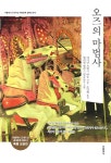 오즈의 마법사(보급판)(더클래식 도네이션 세계문학 컬렉션 15) - 인터넷교보문고 오즈의 마법사