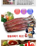 항아리웰빙참과메기 | 농협몰 참솔과메기 구룡포 완전손질 과메기 야채세트 10미(20쪽)