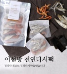농협몰 해오름 어선방 천연다시팩 15g x 20개입 (5개입x4팩)