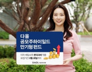 다올자산운용, 분리과세 ‘공모주하이일드만기형펀드’ 출시 | 뉴스 | 뉴스/시세 - 팍스넷 증권포털