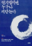 북채널 - 명상에세이