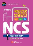 북채널 - 국민건강보험공단