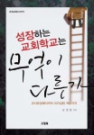 북채널 - 기독교역사