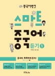 북채널 - 중국어청취/발음
