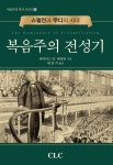 북채널 - 기독교역사