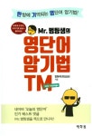 문법의신단어에빠지다초중등영어전문학원 | 북채널 - 단어/숙어