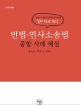 북채널 - 민사법