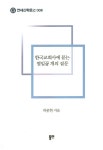 북채널 - 기독교역사