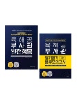한국교육정보원민족부사관장교군무원학원 | 북채널 - 군무원.부사관