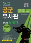 한국교육정보원민족부사관장교군무원학원 | 북채널 - 군무원.부사관