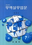 북채널 - 무역