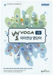 문법의신단어에빠지다초중등영어전문학원 | 북채널 - 단어/숙어