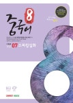 베짱이한자와교과서중국어한자교습서 | 북채널 - 중국어학습서
