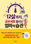 북채널 - 자녀교육법