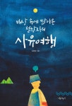 북채널 - 교양철학
