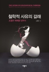 북채널 - 교양철학