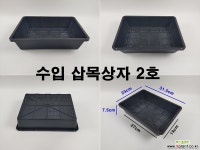 수입 삽목상자 모음 원예자재 기타