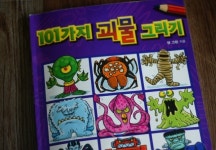 그린팩토리보물창고 | 101가지 괴물 그리기 | 댄 그린 | 보물창고 - 예스24