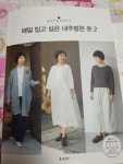 매일 입고 싶은 내추럴한 옷 2 | 미노와 마유미 | 즐거운상상 - 예스24