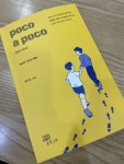 poco a poco 포코 아 포코 | 황현철 | 한그루 - 예스24