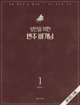 성인을 위한 반주 비기닝 1 - YES24 성인을 위한 반주 비기닝 1