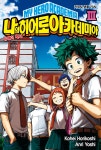 소설 나의 히어로 아카데미아 MY HERO ACADEMIA 3 - YES24 소설 나의 히어로 아카데미아 MY HERO ACADEMIA 3