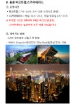 제이앤씨투어타임즈 | 하나투어 :: 1등 여행사 (주)하나투어
