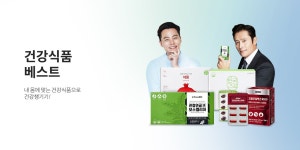 강현농협낙산지소건강기능식품판매장 | 농협몰 건강식품 Best 기획전