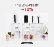 기억을 남기는 특별한 향기 메블릭 퍼퓸 ~10% - 이벤트 :: 천삼백케이