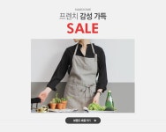 하룸협동조합 | 프렌치 감성 가득, 하룸에 SALE - 이벤트 :: 천삼백케이