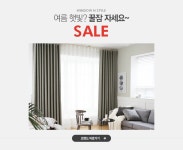 여름 햇빛? 꿀잠 자세요~,윈도우앤스타일 SALE - 이벤트 :: 천삼백케이