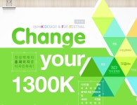 제1회 디자인 공모전 :: 천삼백케이