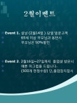 2월이벤트