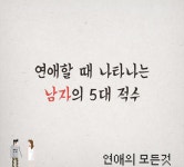 남자의 적수5