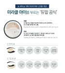 씨디아이푸드 | 스킨푸드 미라클푸드 10 솔루션 듀얼 아이크림 어퍼&언더 / 아이크림 추천