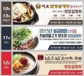 (주)와이오케이푸드(순대,족발) | 순대국창업 & 족발창업 찾으신다면▶ 창업박람회 참석