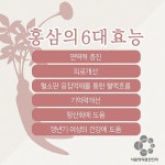 정관장홍삼내외점(신) | 저도 이제 알아차린 홍삼의 효능!!