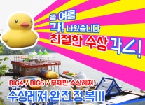 물놀이계획있으신가요?? 수상레져이용권 구매했어요~~