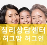 강남심리상담센터 허그맘 할인 EVENT