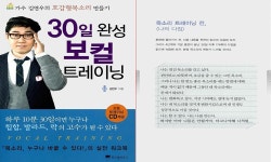 김연우 보컬 트레이닝 책 출간? 누구나 노래 잘 부를수 있다?