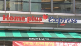 홈플러스익스신사-일반 | 홈플익스 희망퇴직 '주문 폭주'…하루 만에 조기 마감