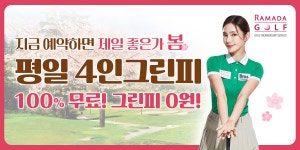 광고정보센터 INTERNET광고 :: 라마다골프