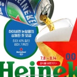 하이얀광고마케팅 | 광고정보센터 INTERNET광고 :: Heineken