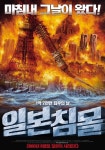 일본 화산 폭발, 영화 '일본침몰'이 현실로? 공포감 확산