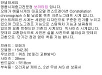 오메가 컨스트레이션 Constellation 남성용 쿼츠 OMEGA