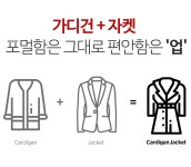 클릭앤퍼니 - 뮤릿배색 니트 가디건자켓