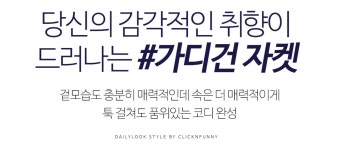 클릭앤퍼니 - 뮤릿배색 니트 가디건자켓
